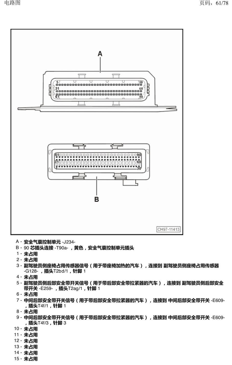 上海大众朗逸 MQB 汽车中部的控制器 电路图