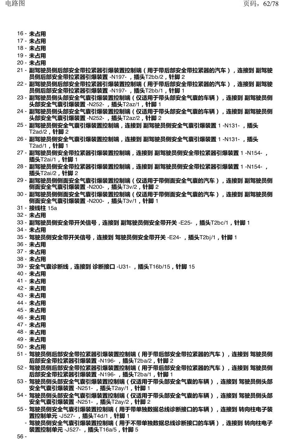 上海大众朗逸 MQB 汽车中部的控制器 电路图