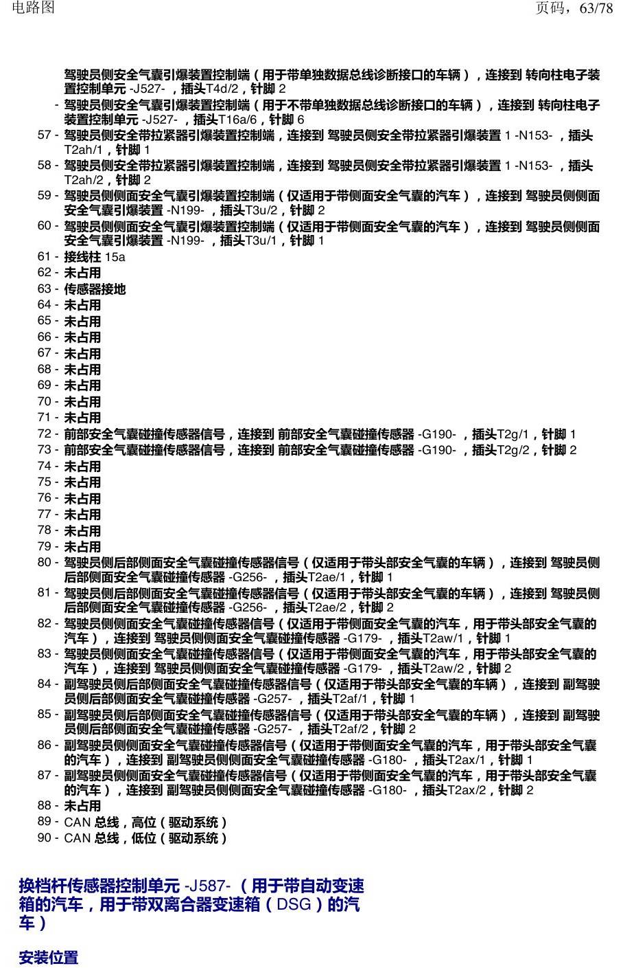 上海大众朗逸 MQB 汽车中部的控制器 电路图