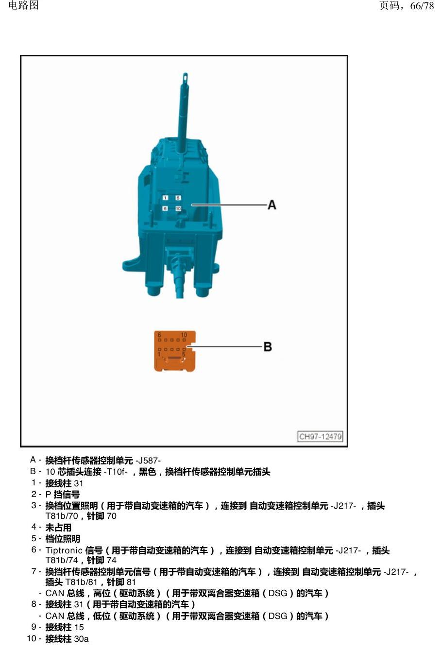 上海大众朗逸 MQB 汽车中部的控制器 电路图