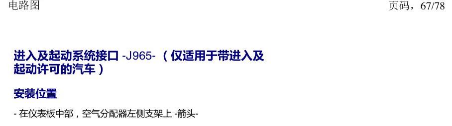 上海大众朗逸 MQB 汽车中部的控制器 电路图