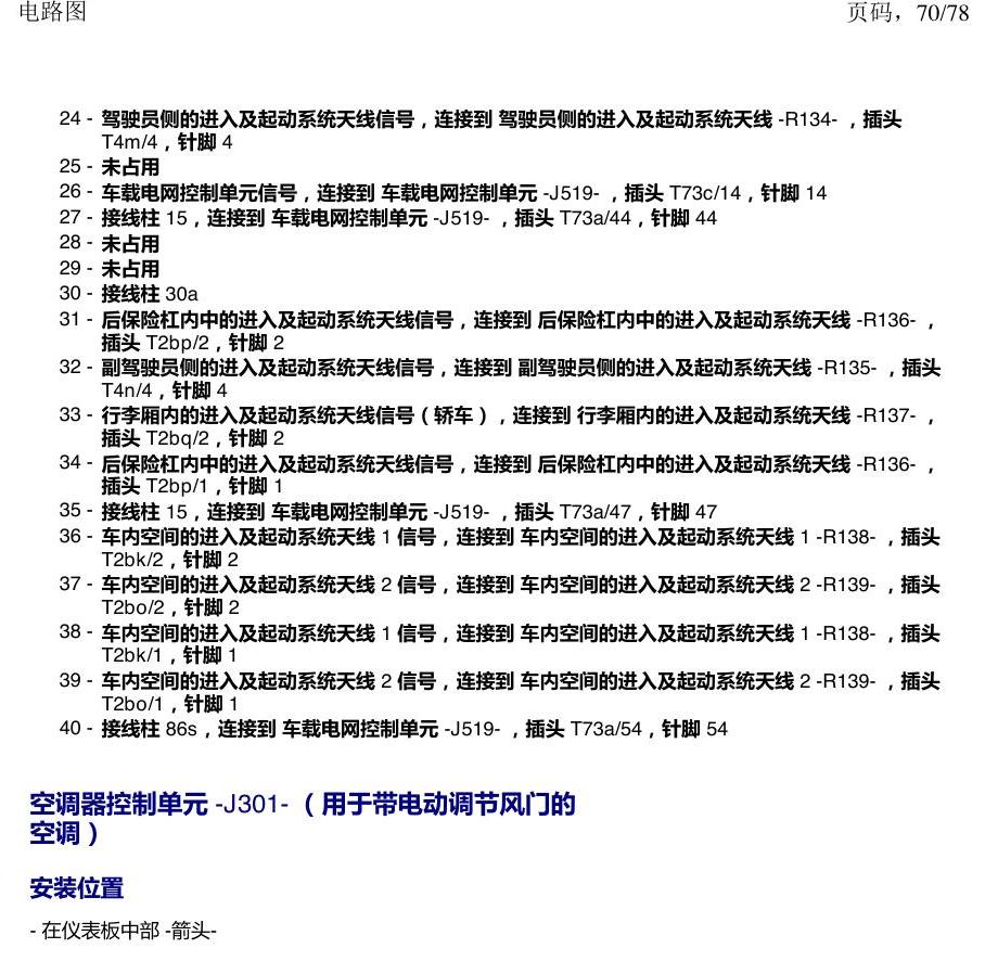 上海大众朗逸 MQB 汽车中部的控制器 电路图