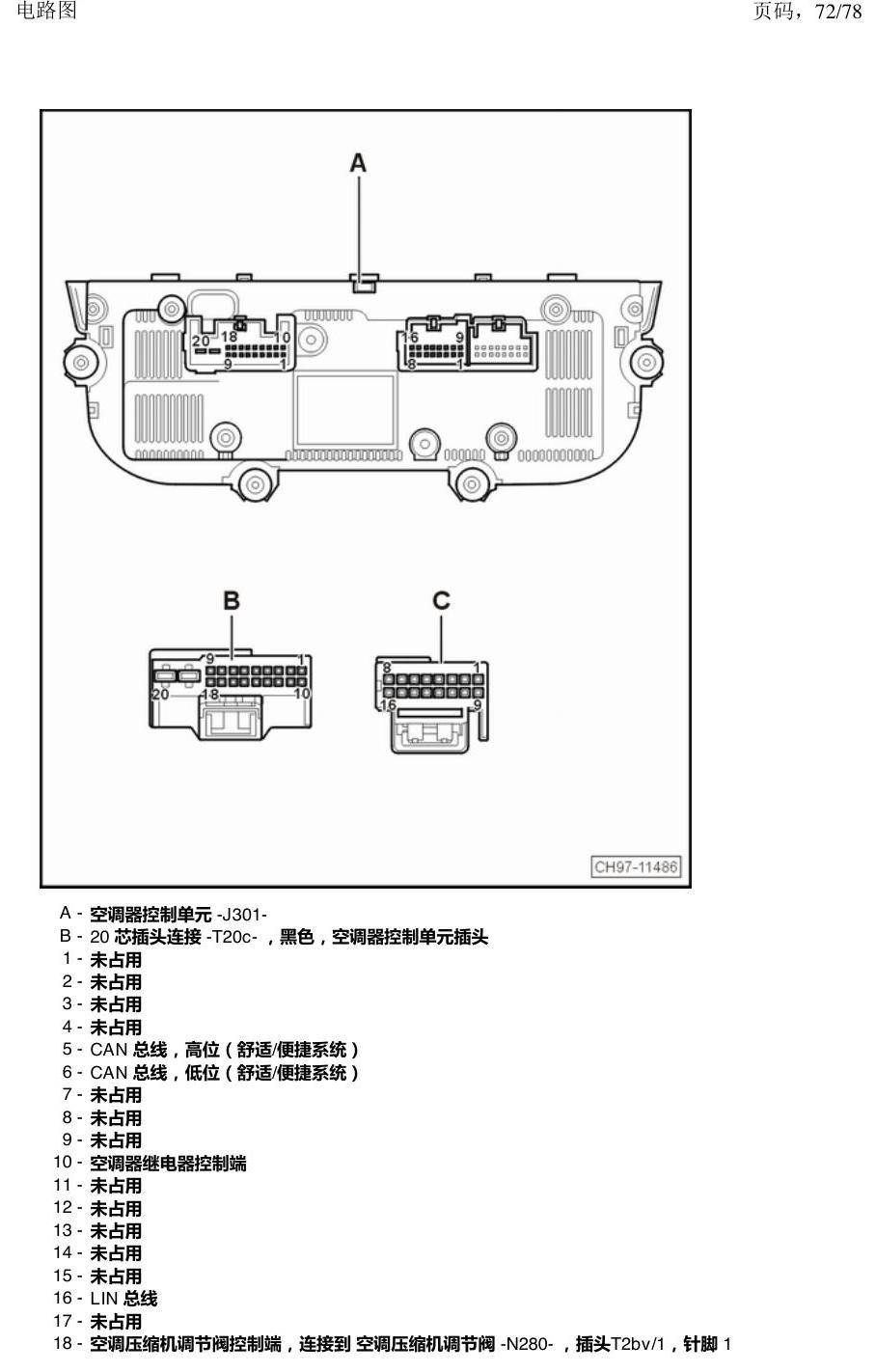 上海大众朗逸 MQB 汽车中部的控制器 电路图