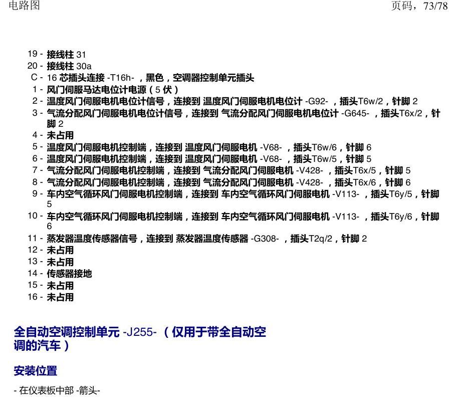 上海大众朗逸 MQB 汽车中部的控制器 电路图