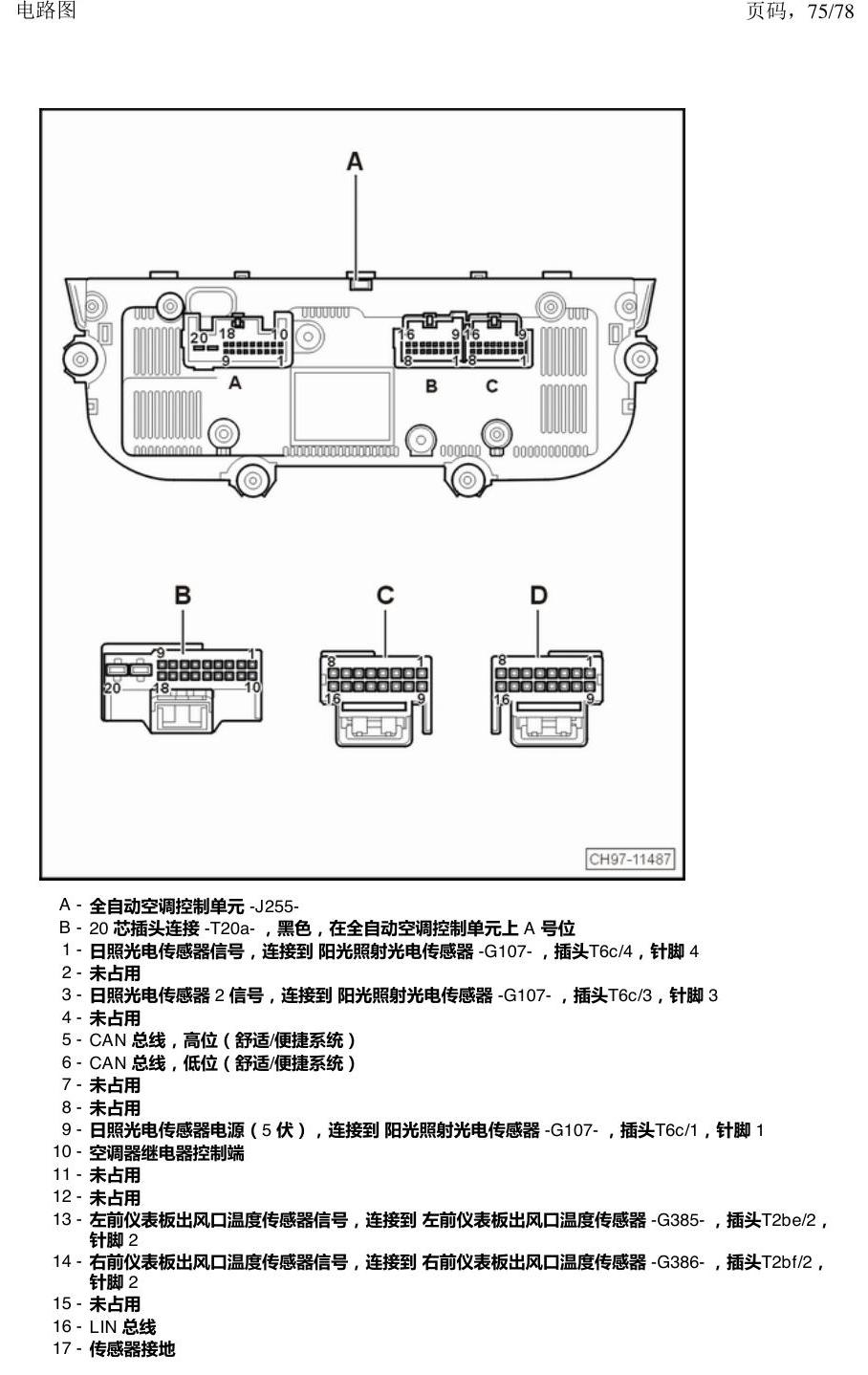 上海大众朗逸 MQB 汽车中部的控制器 电路图