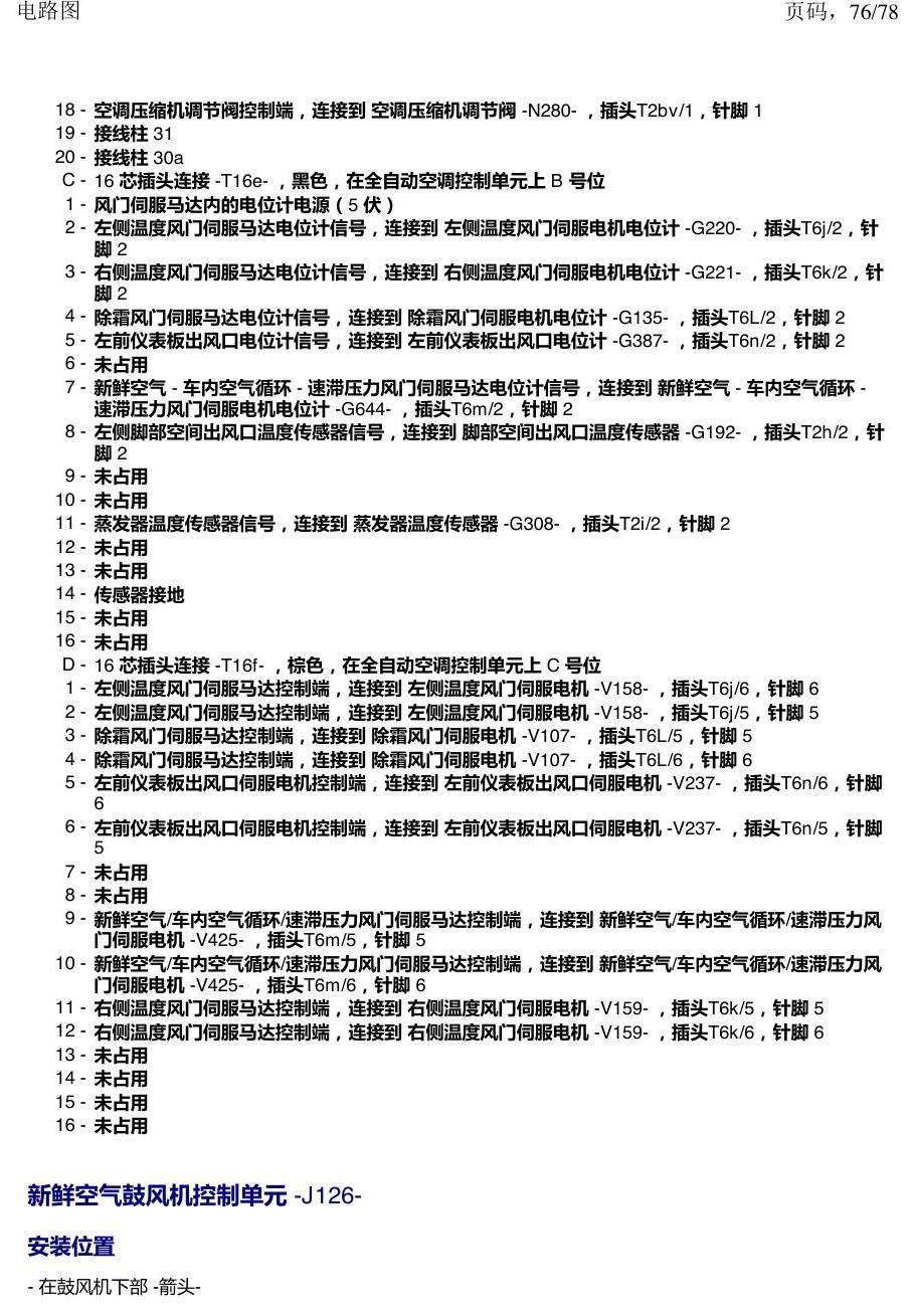 上海大众朗逸 MQB 汽车中部的控制器 电路图