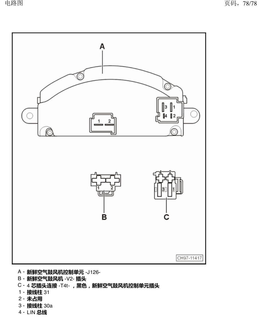 上海大众朗逸 MQB 汽车中部的控制器 电路图