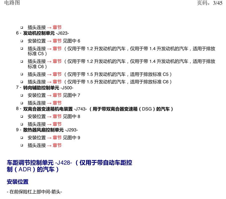 上海大众朗逸 MQB 汽车前部的控制器 电路图