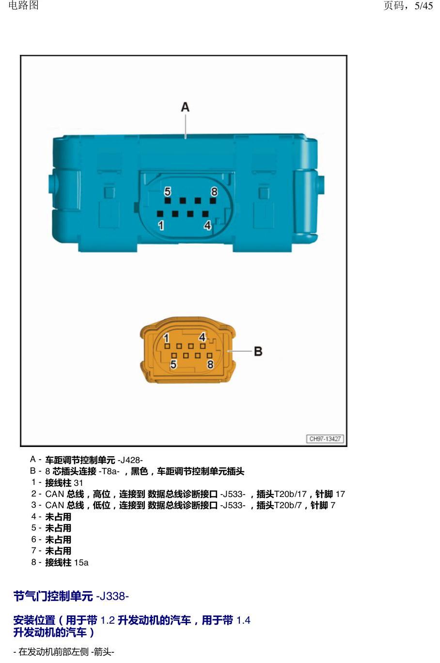 上海大众朗逸 MQB 汽车前部的控制器 电路图