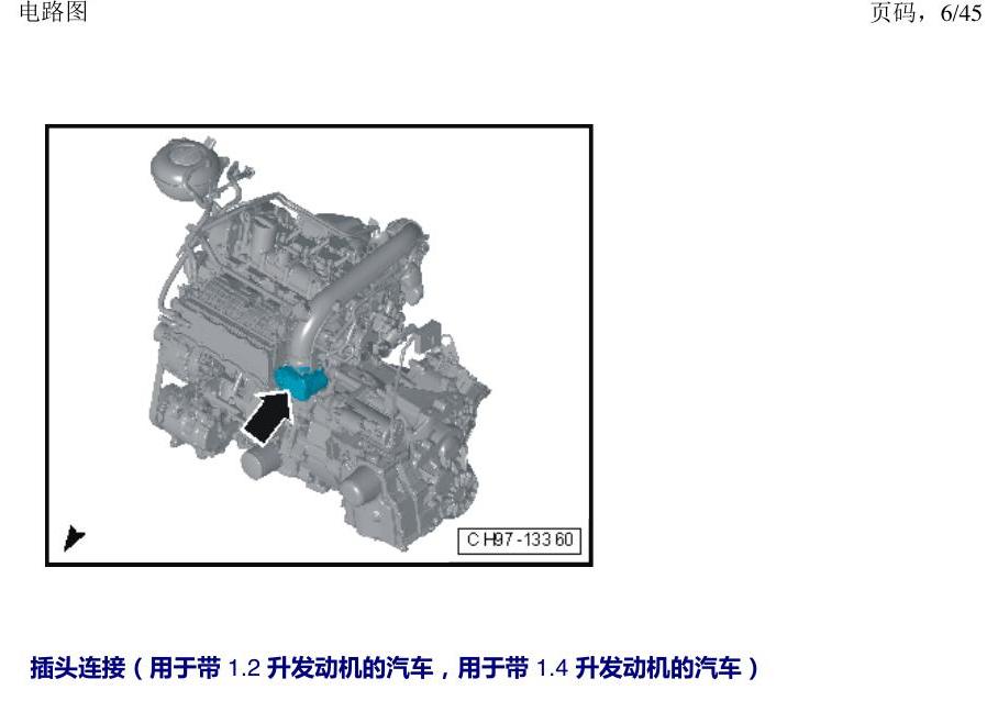 上海大众朗逸 MQB 汽车前部的控制器 电路图
