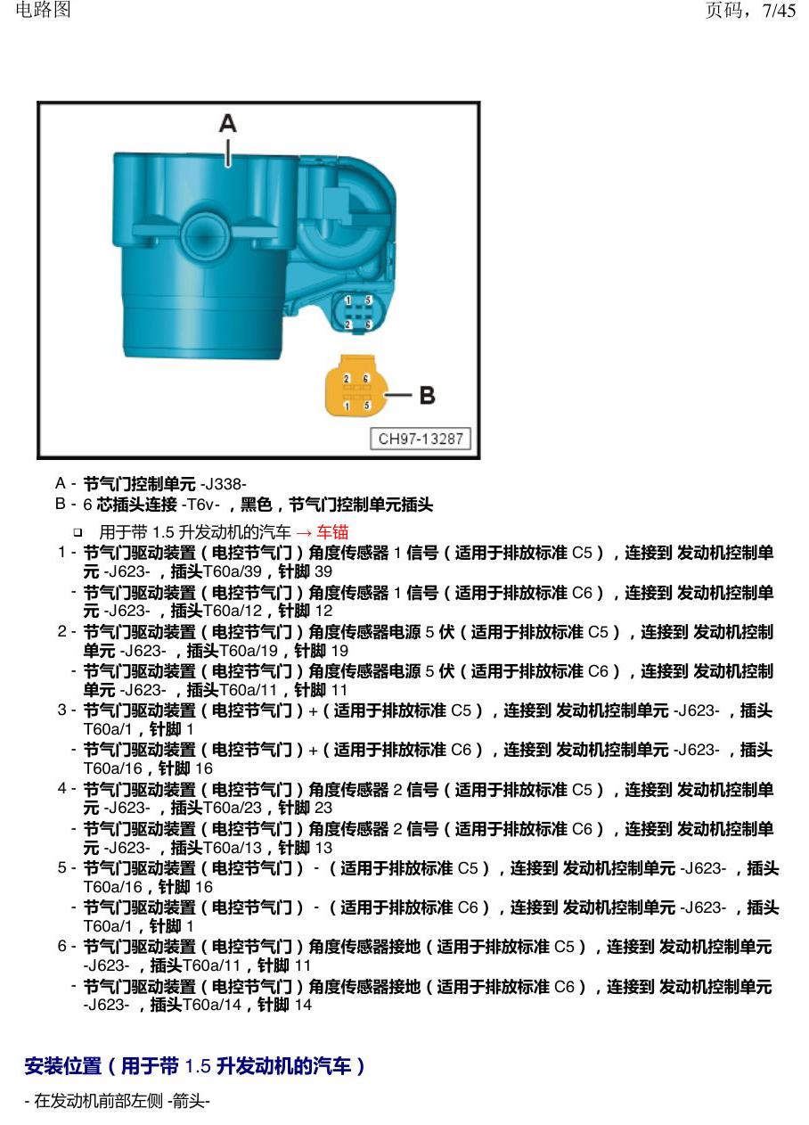 上海大众朗逸 MQB 汽车前部的控制器 电路图