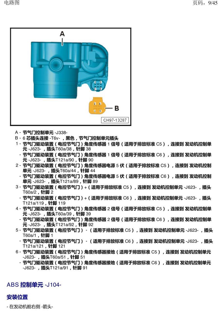 上海大众朗逸 MQB 汽车前部的控制器 电路图