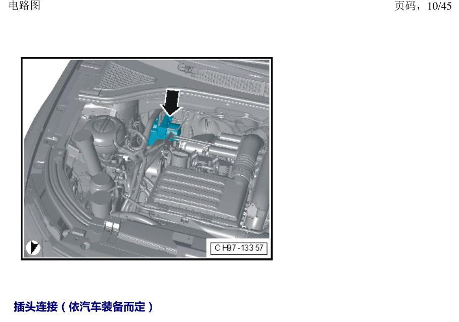上海大众朗逸 MQB 汽车前部的控制器 电路图