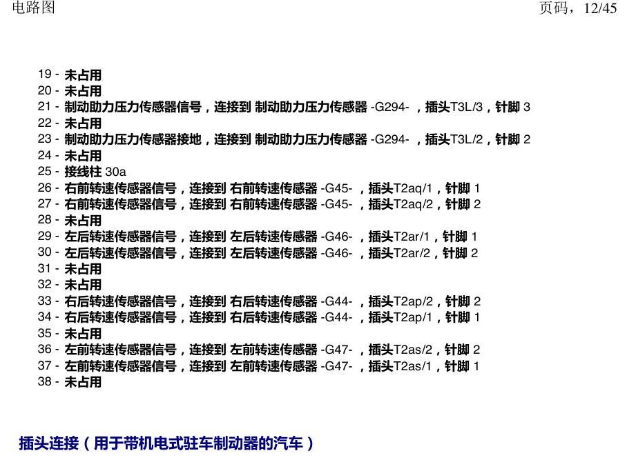 上海大众朗逸 MQB 汽车前部的控制器 电路图
