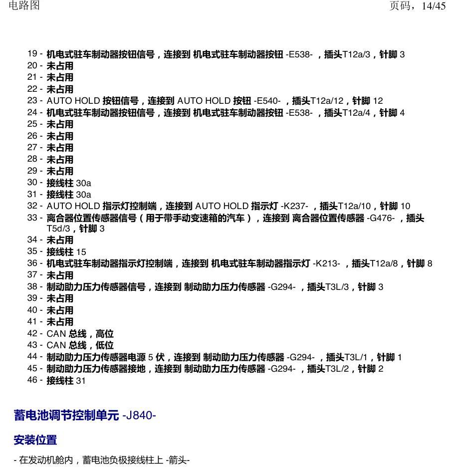 上海大众朗逸 MQB 汽车前部的控制器 电路图