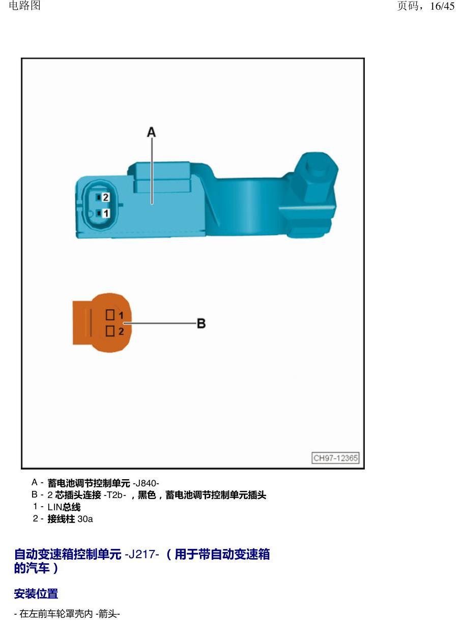 上海大众朗逸 MQB 汽车前部的控制器 电路图