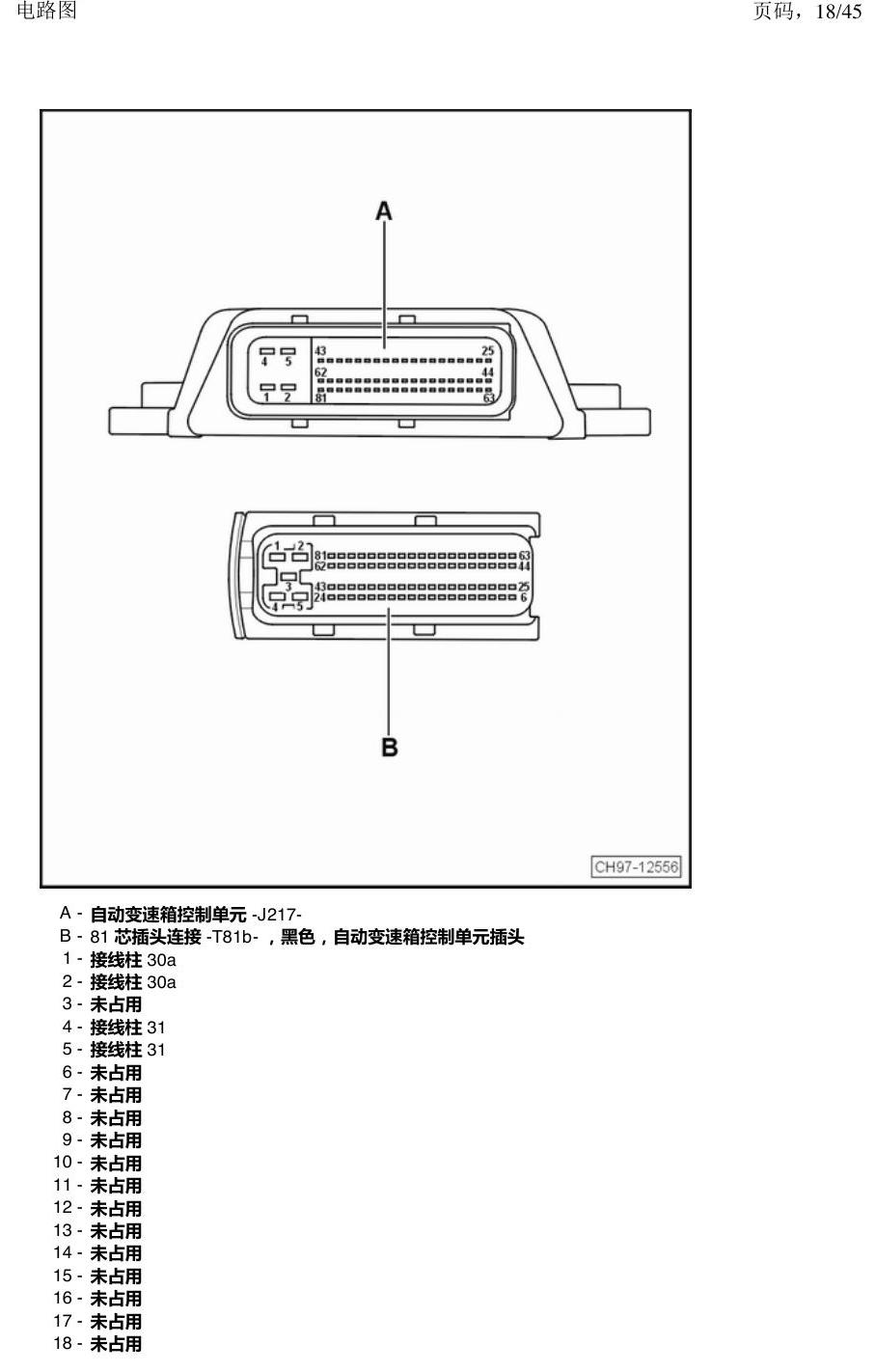 上海大众朗逸 MQB 汽车前部的控制器 电路图