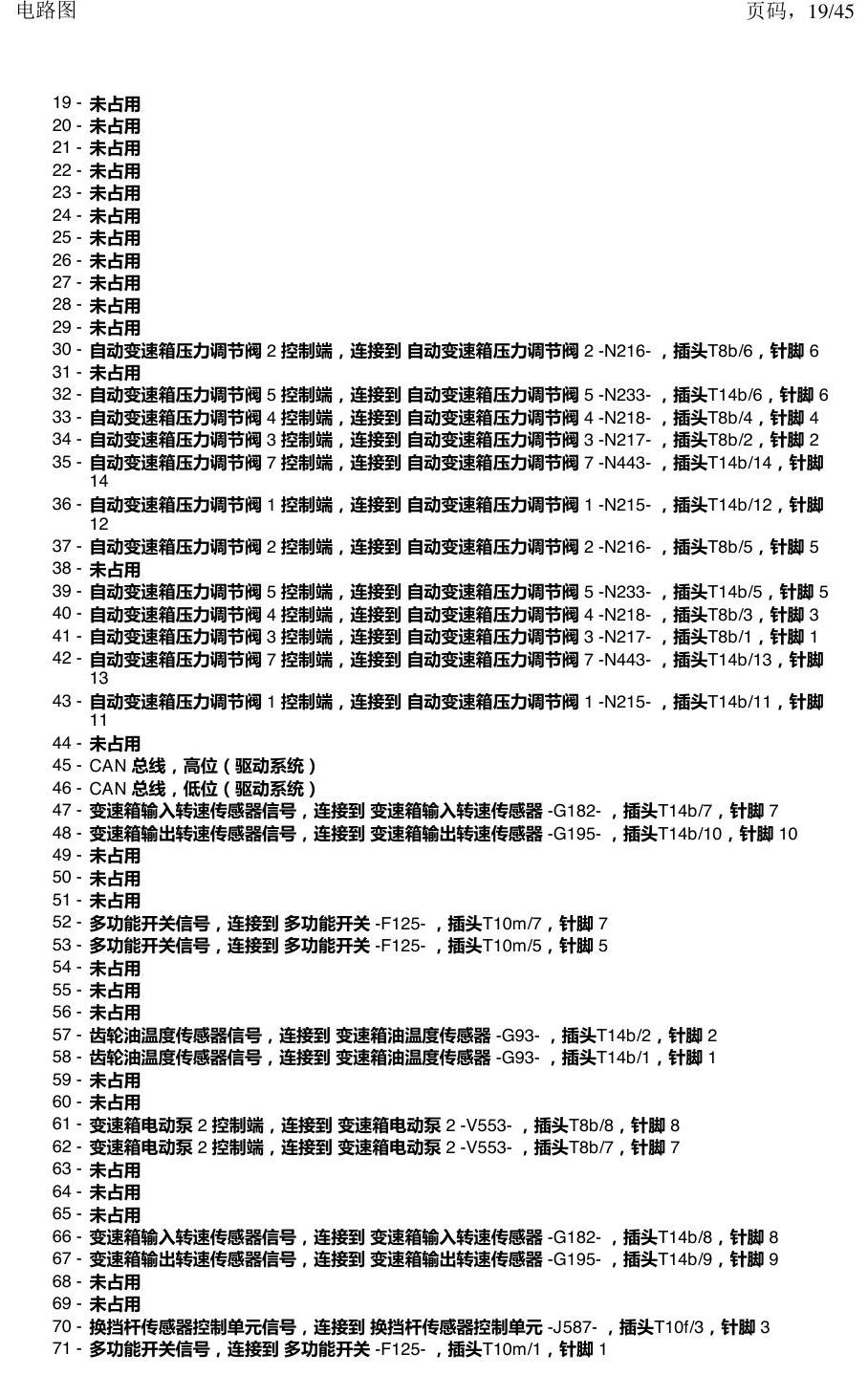 上海大众朗逸 MQB 汽车前部的控制器 电路图