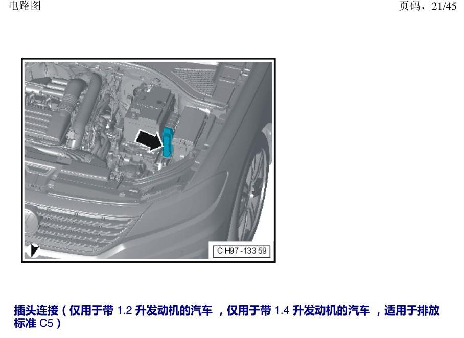 上海大众朗逸 MQB 汽车前部的控制器 电路图