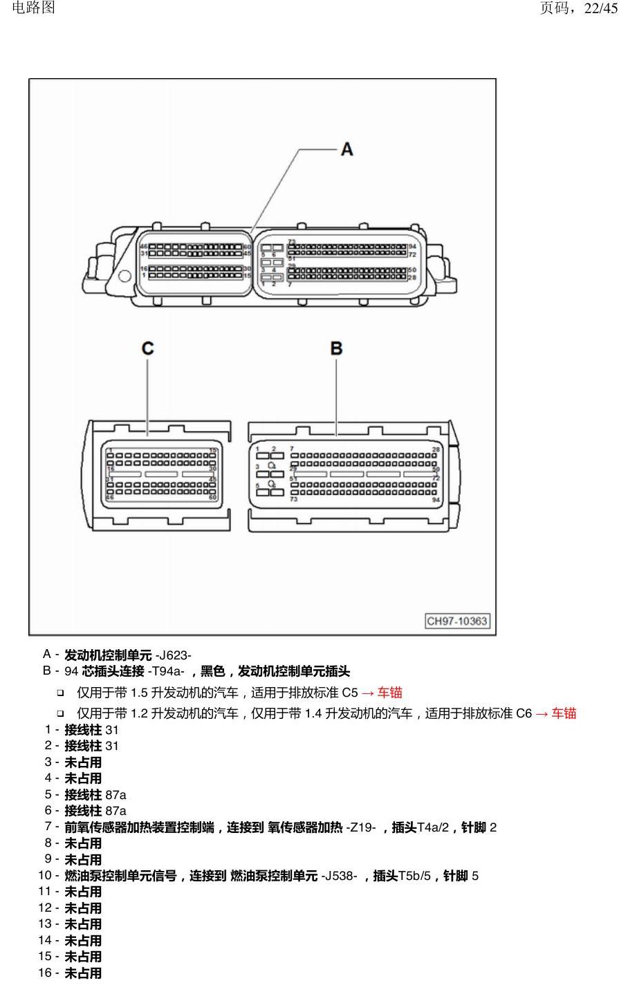 上海大众朗逸 MQB 汽车前部的控制器 电路图