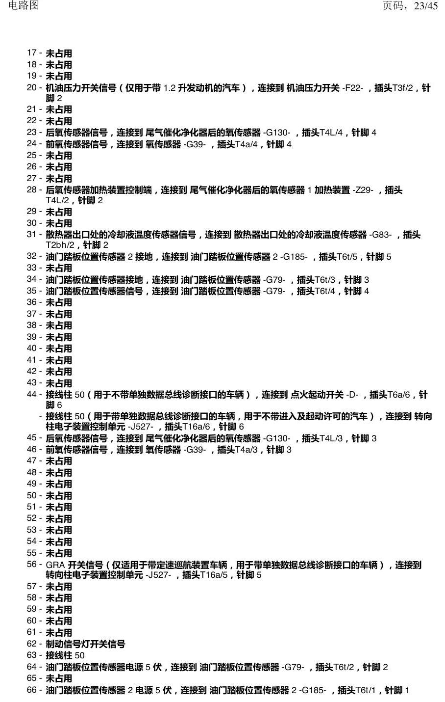 上海大众朗逸 MQB 汽车前部的控制器 电路图