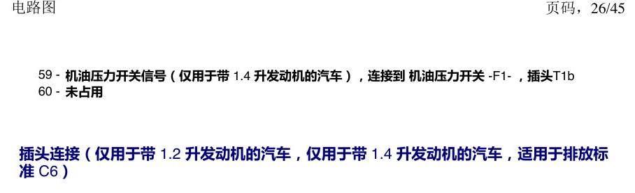 上海大众朗逸 MQB 汽车前部的控制器 电路图