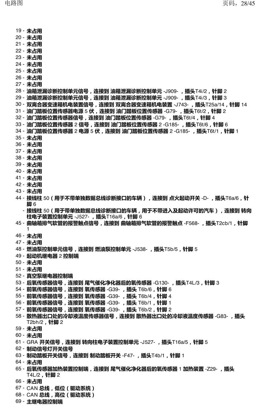 上海大众朗逸 MQB 汽车前部的控制器 电路图