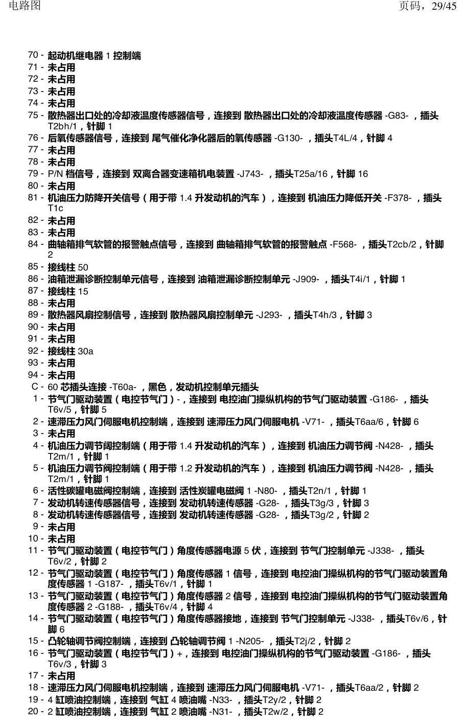 上海大众朗逸 MQB 汽车前部的控制器 电路图