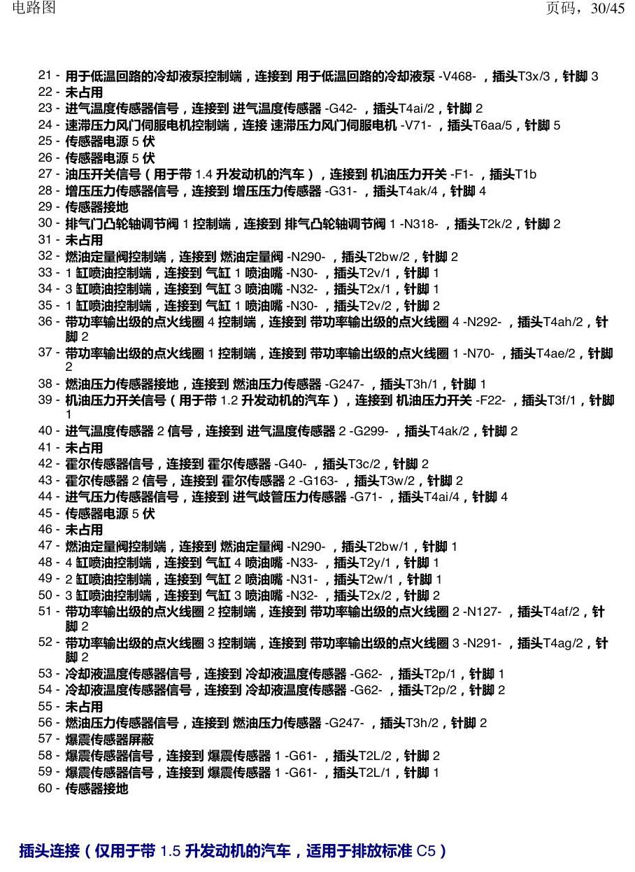 上海大众朗逸 MQB 汽车前部的控制器 电路图