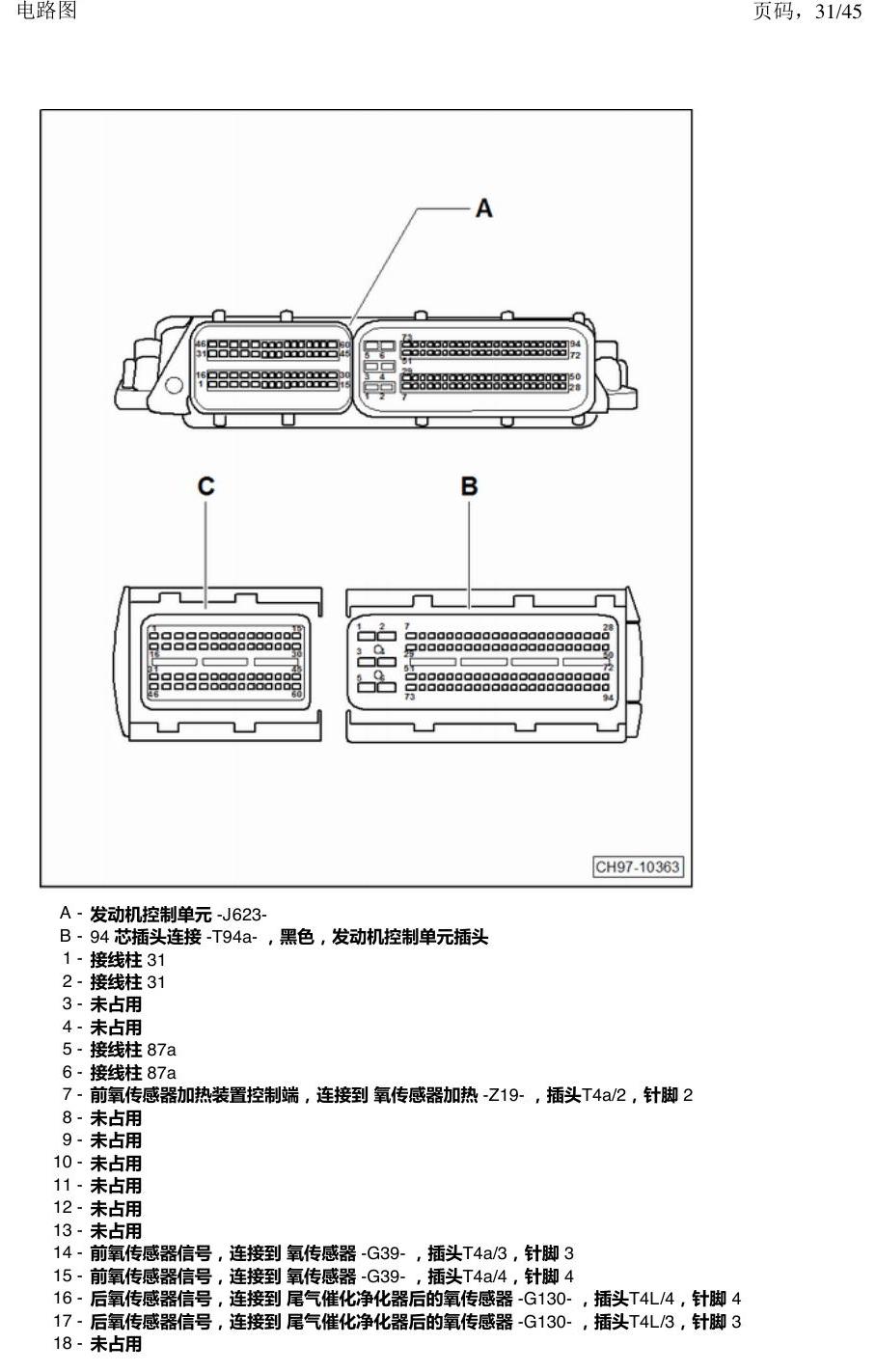 上海大众朗逸 MQB 汽车前部的控制器 电路图