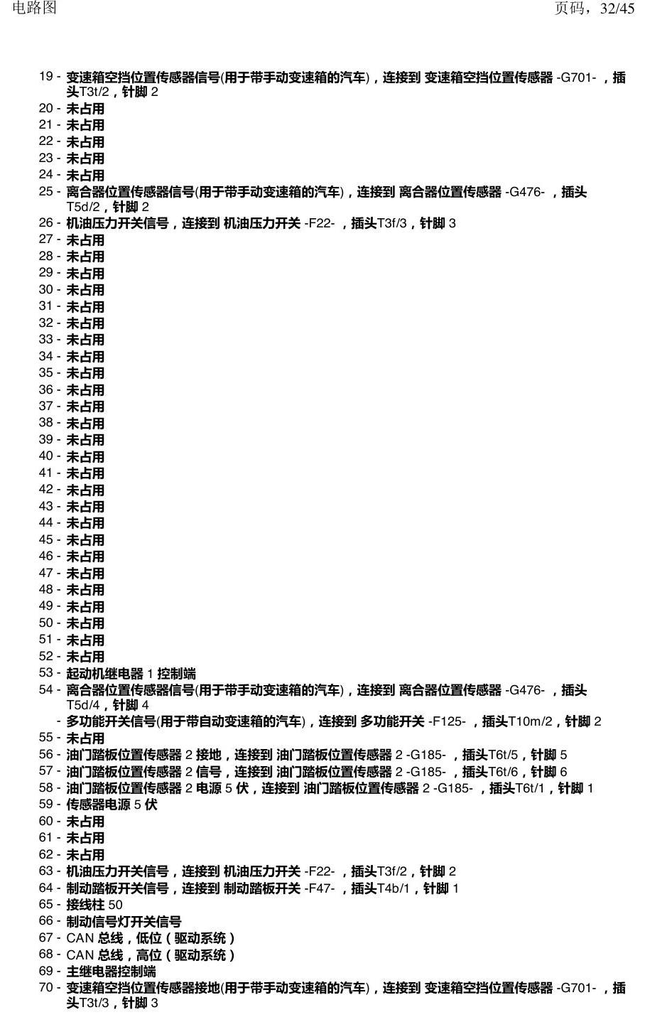 上海大众朗逸 MQB 汽车前部的控制器 电路图