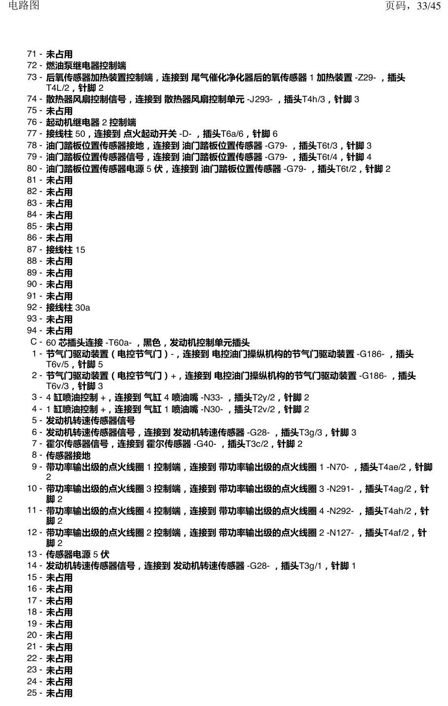 上海大众朗逸 MQB 汽车前部的控制器 电路图