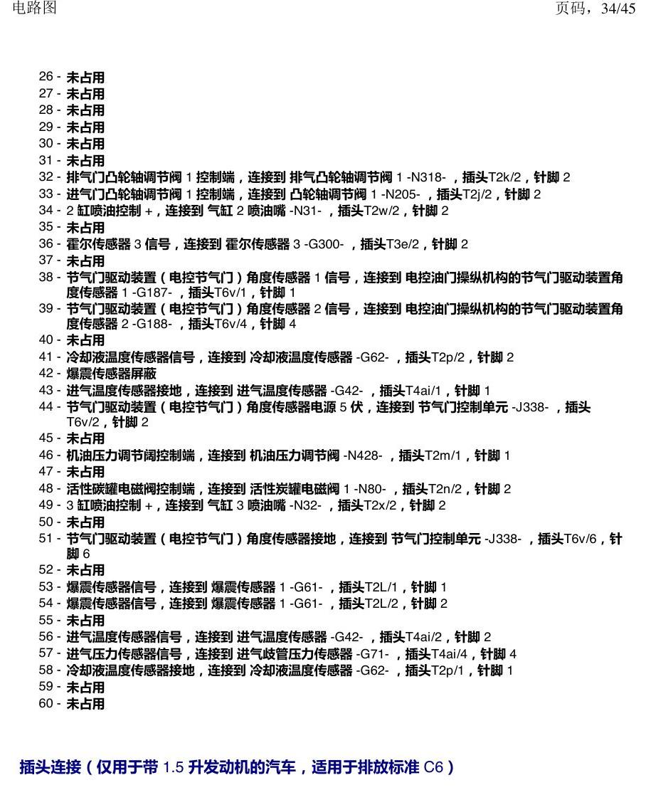 上海大众朗逸 MQB 汽车前部的控制器 电路图