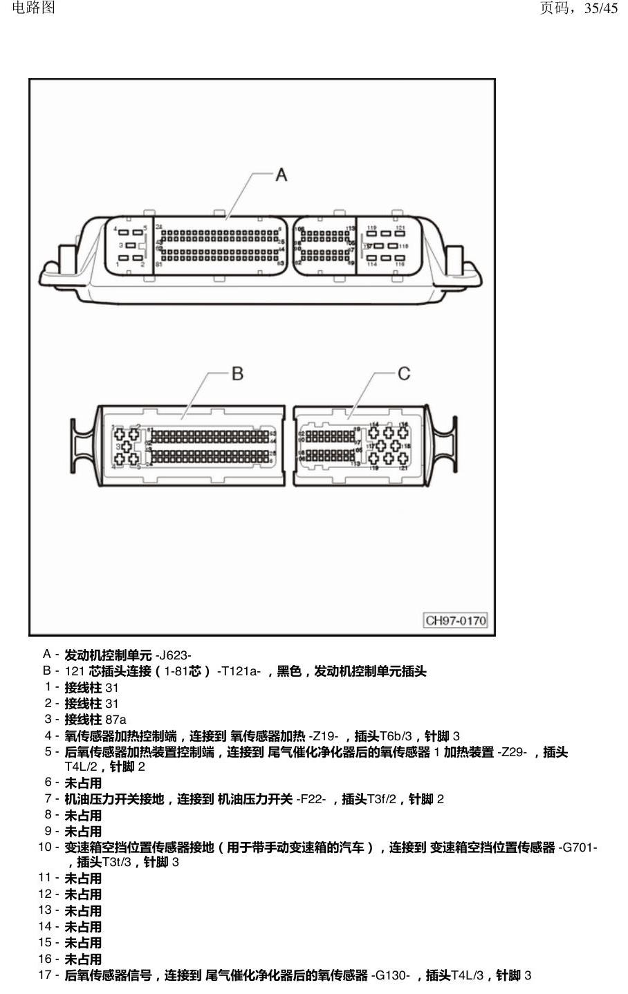 上海大众朗逸 MQB 汽车前部的控制器 电路图