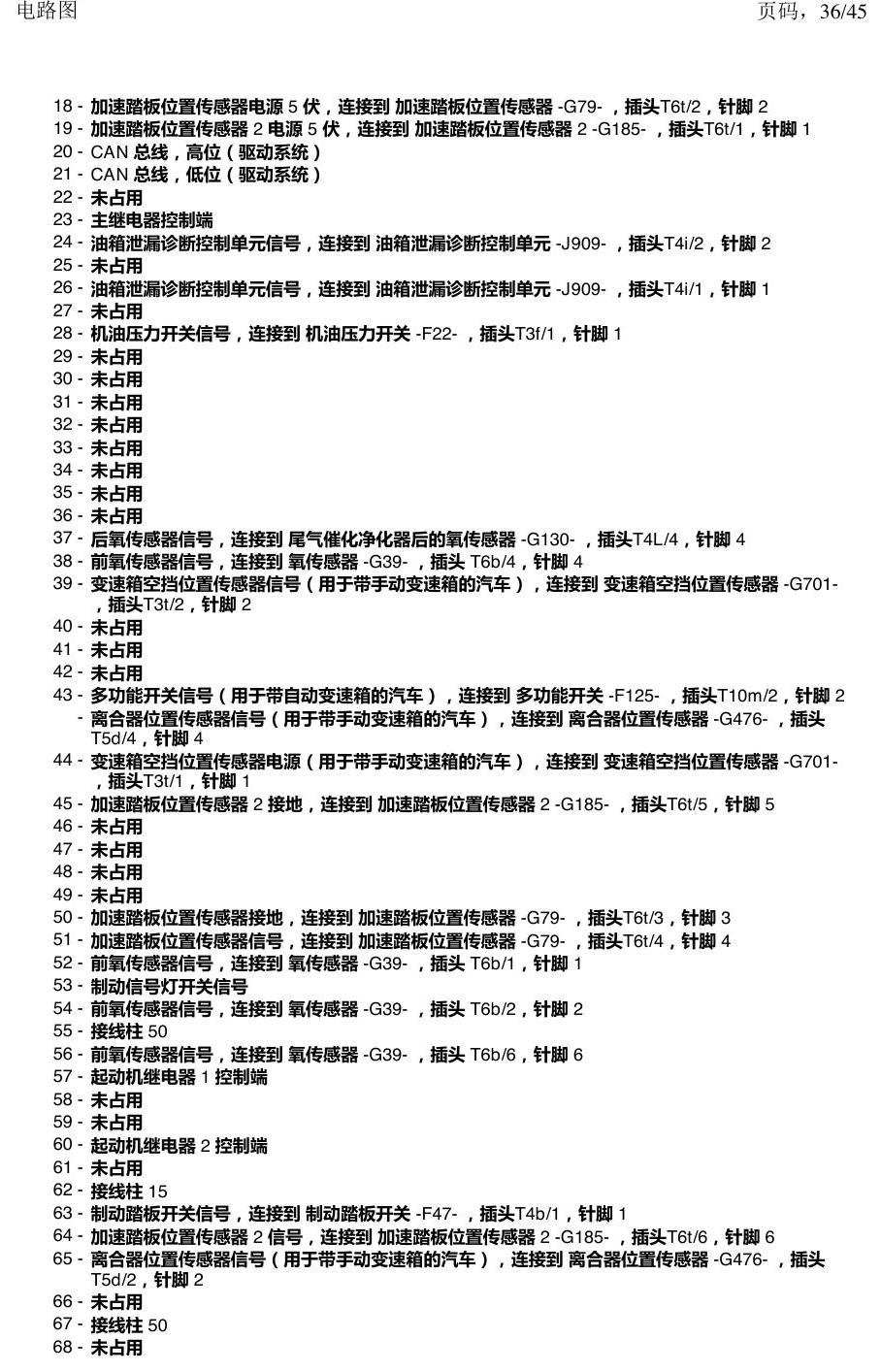 上海大众朗逸 MQB 汽车前部的控制器 电路图