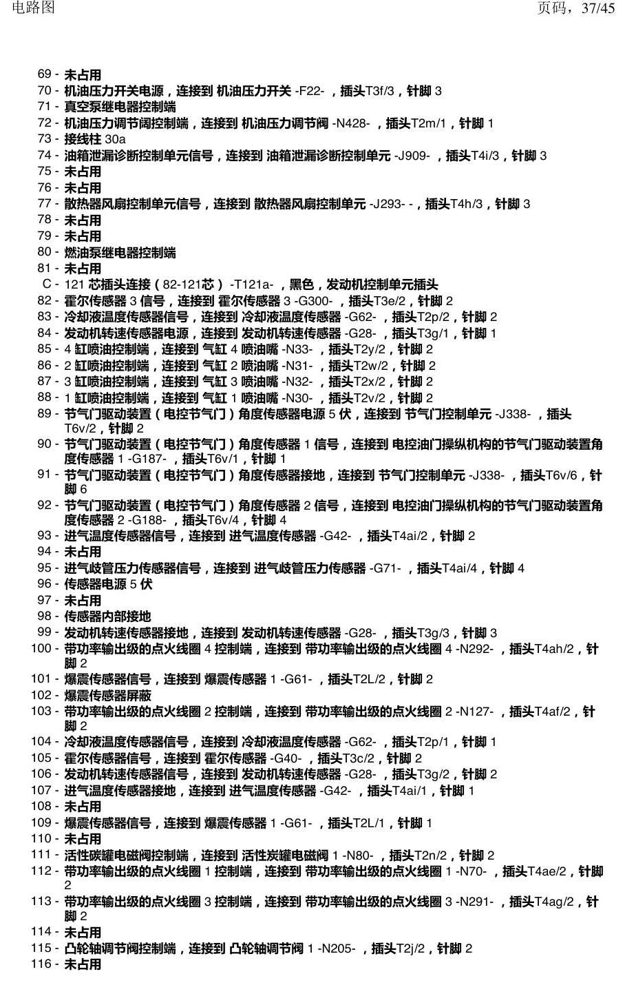 上海大众朗逸 MQB 汽车前部的控制器 电路图