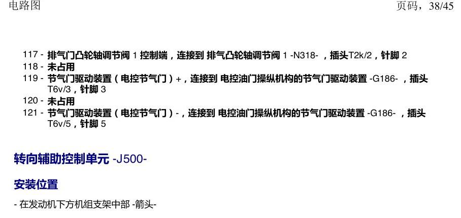 上海大众朗逸 MQB 汽车前部的控制器 电路图