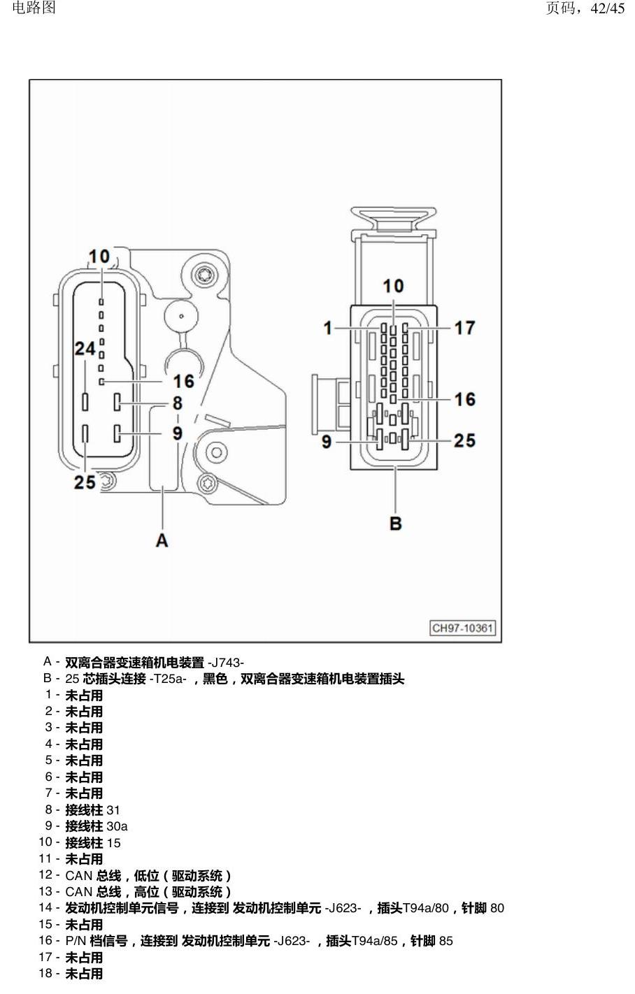 上海大众朗逸 MQB 汽车前部的控制器 电路图