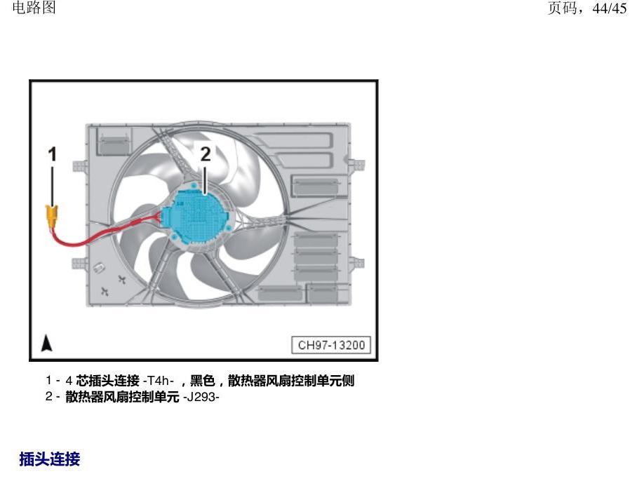 上海大众朗逸 MQB 汽车前部的控制器 电路图