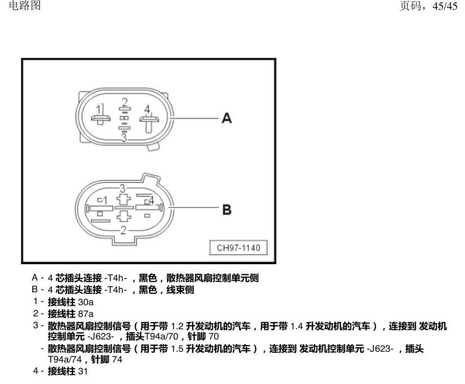 上海大众朗逸 MQB 汽车前部的控制器 电路图