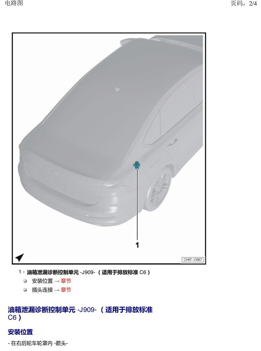 上海大众朗逸 MQB 汽车后部的控制器 电路图