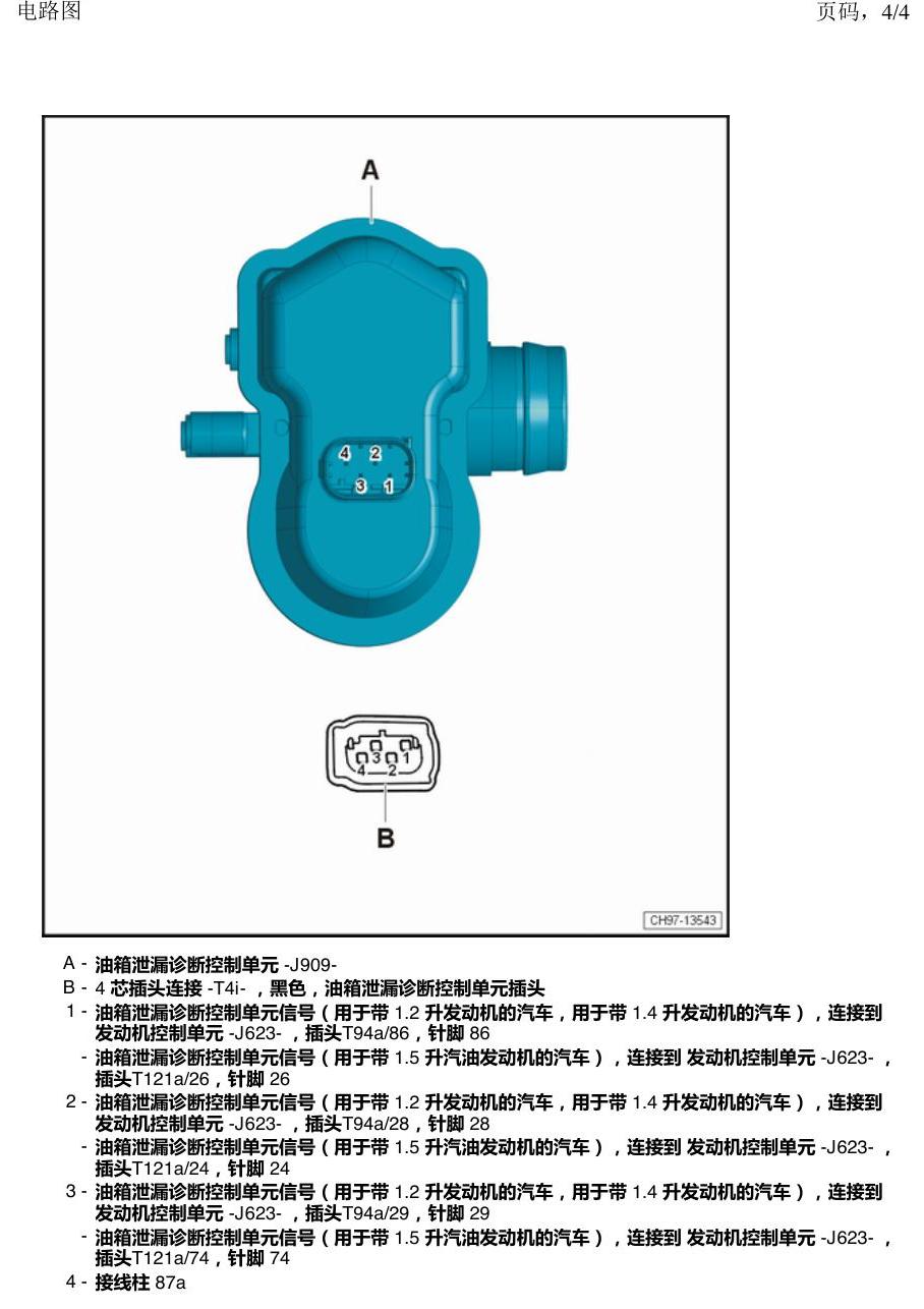 上海大众朗逸 MQB 汽车后部的控制器 电路图