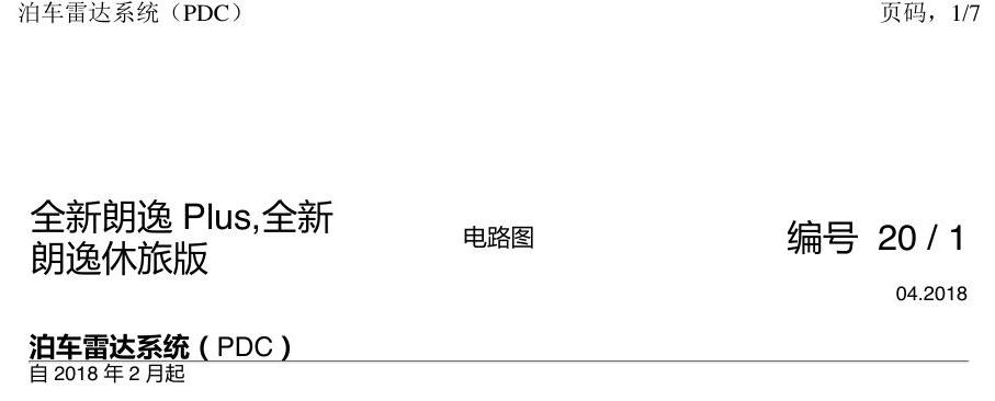 上海大众朗逸 MQB 泊车雷达系统 电路图