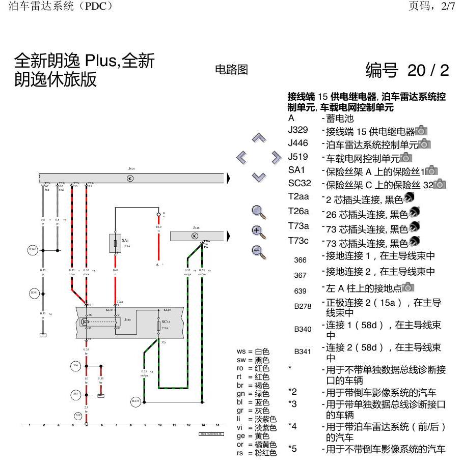 上海大众朗逸 MQB 泊车雷达系统 电路图