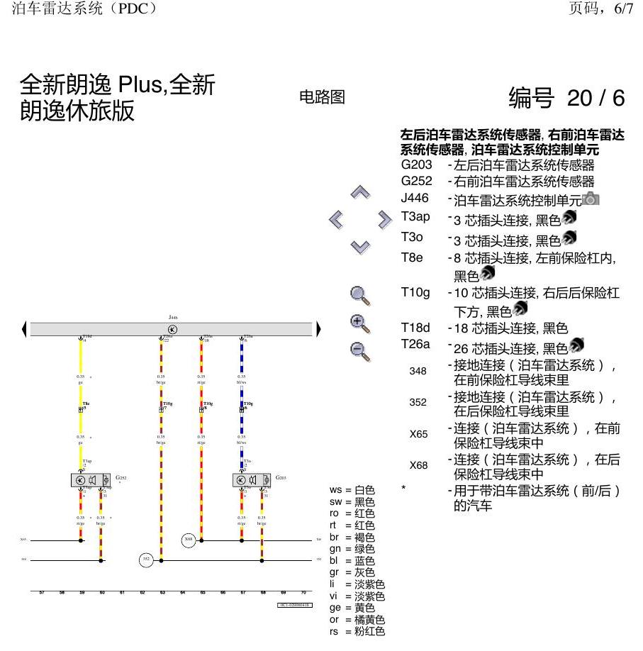 上海大众朗逸 MQB 泊车雷达系统 电路图