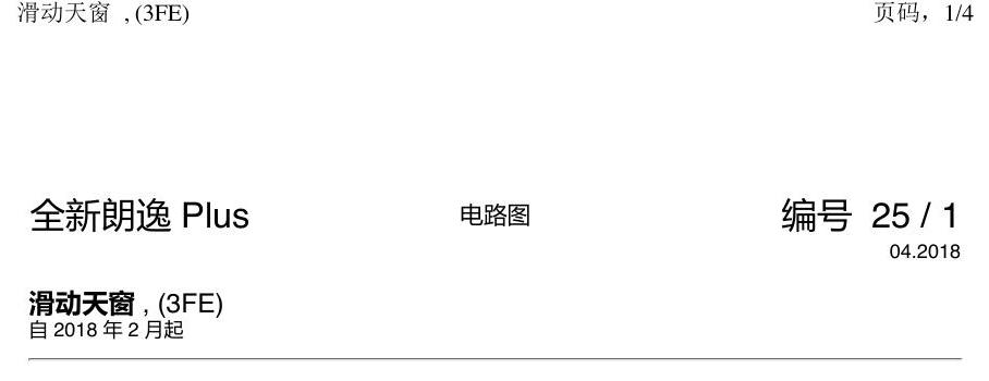 上海大众朗逸 MQB 滑动天窗 电路图