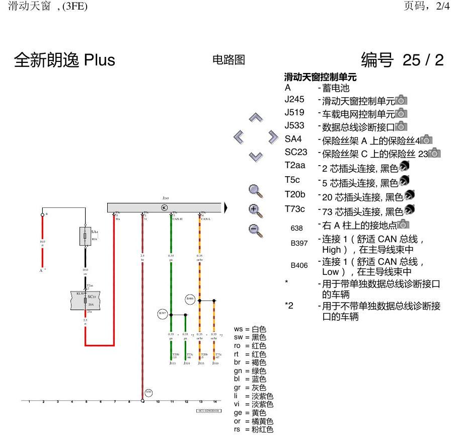 上海大众朗逸 MQB 滑动天窗 电路图