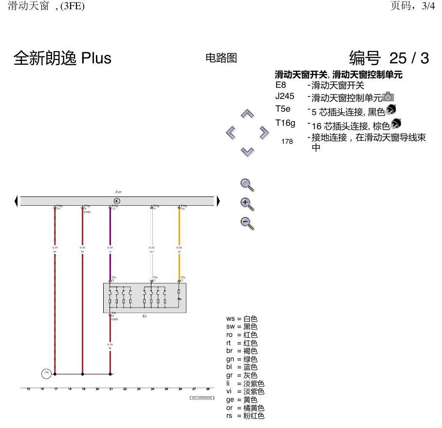 上海大众朗逸 MQB 滑动天窗 电路图