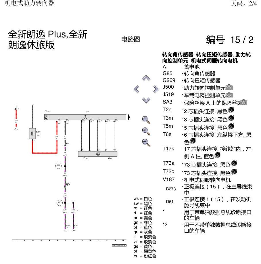 上海大众朗逸 MQB 电子方向机 电路图
