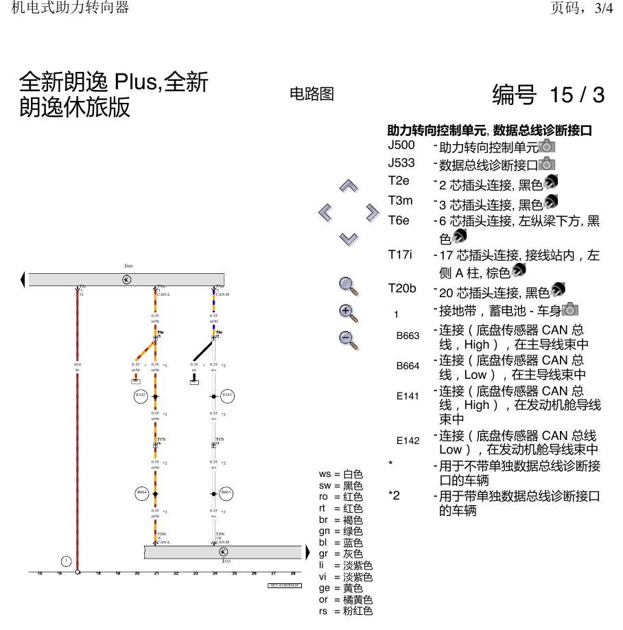 上海大众朗逸 MQB 电子方向机 电路图